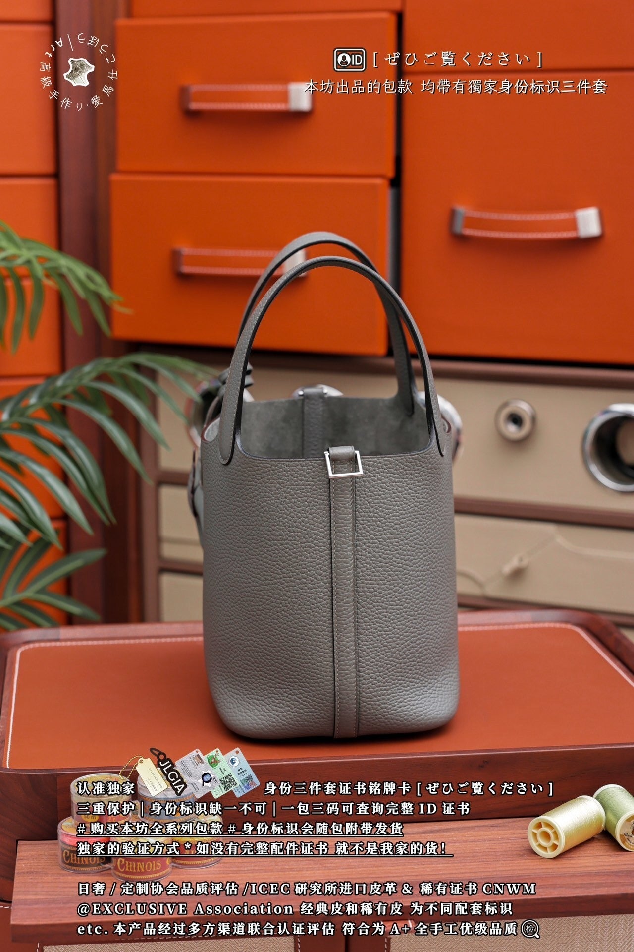 Hermès Picotin 18