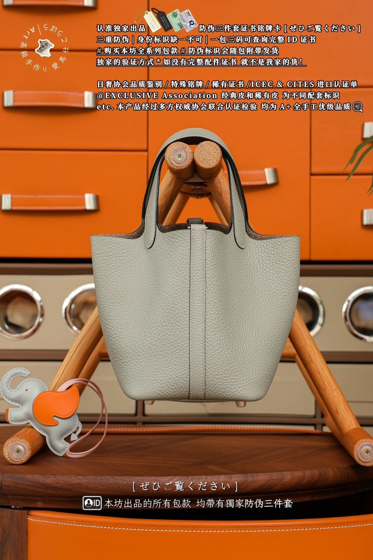 Hermès Picotin 18