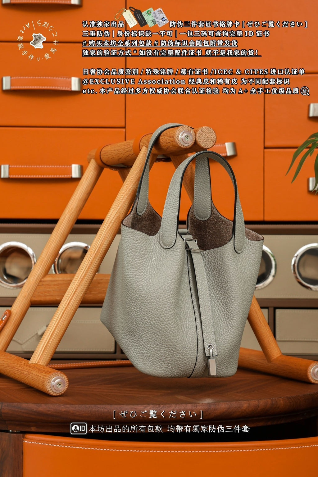 Hermès Picotin 18