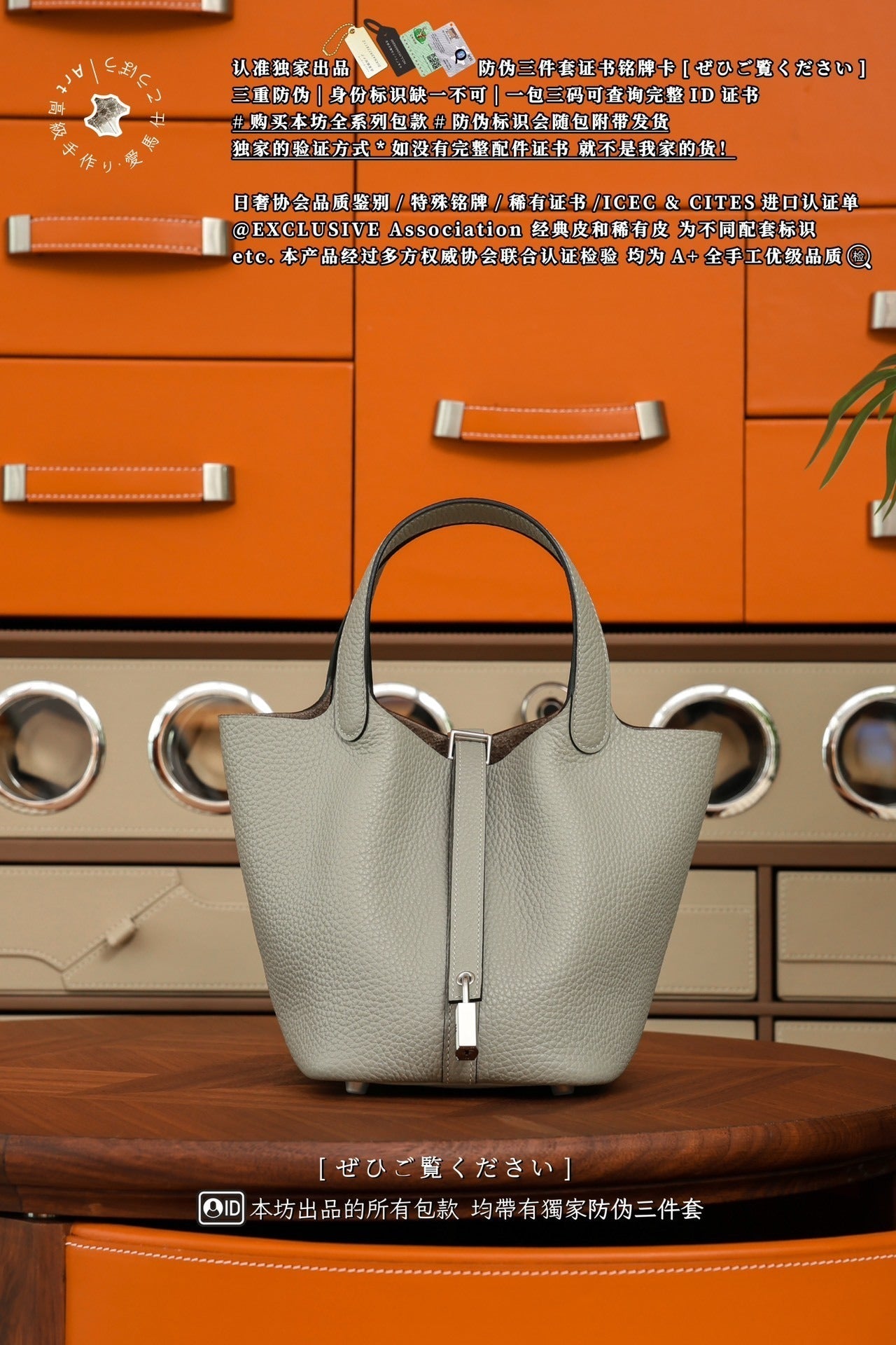 Hermès Picotin 18