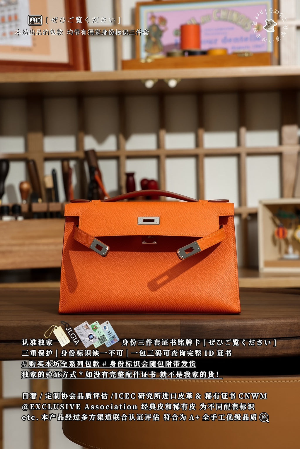 Hermès Kelly Mini I