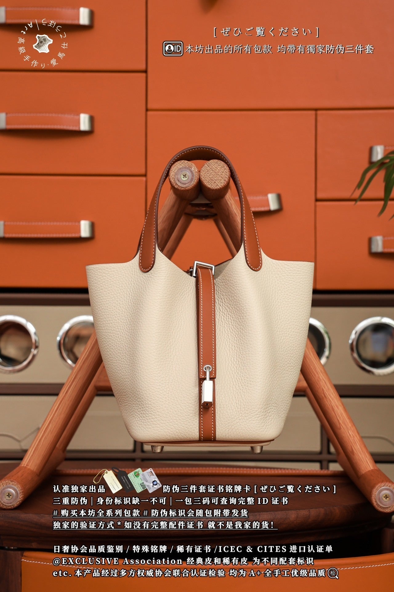 Hermès Picotin Lock PM18