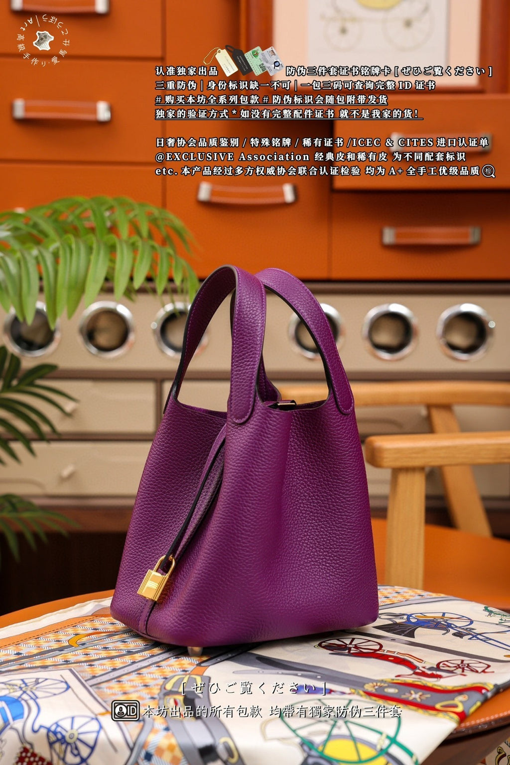 Hermès Picotin PM18