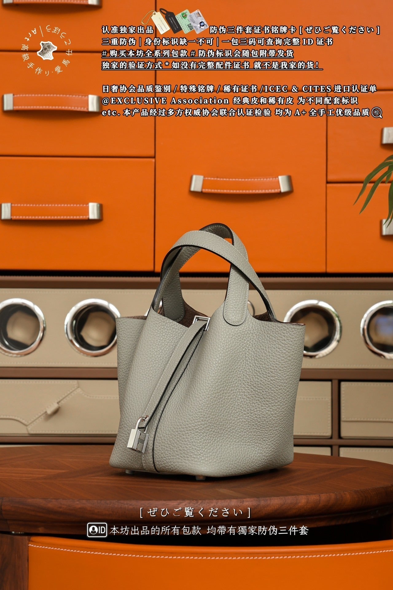 Hermès Picotin 18