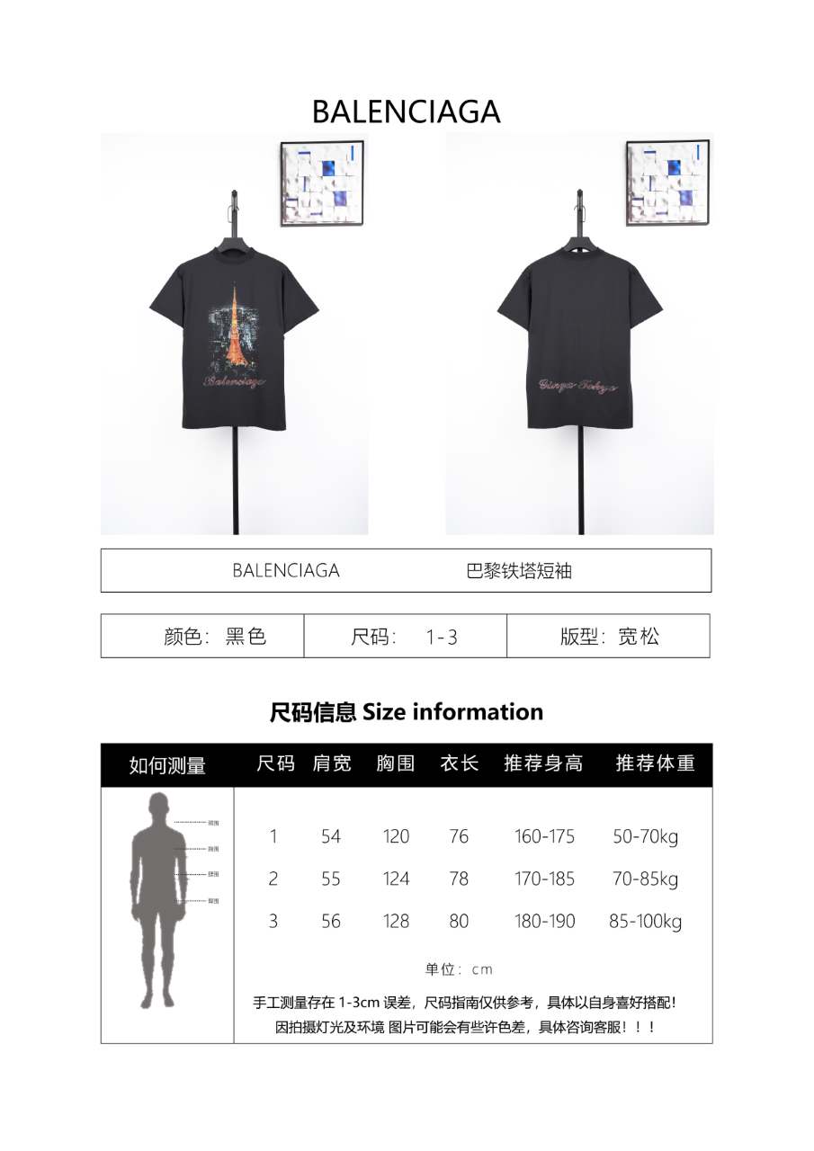 Balenciaga Eiffel Tower Night View Printed Cotton T-Shirt