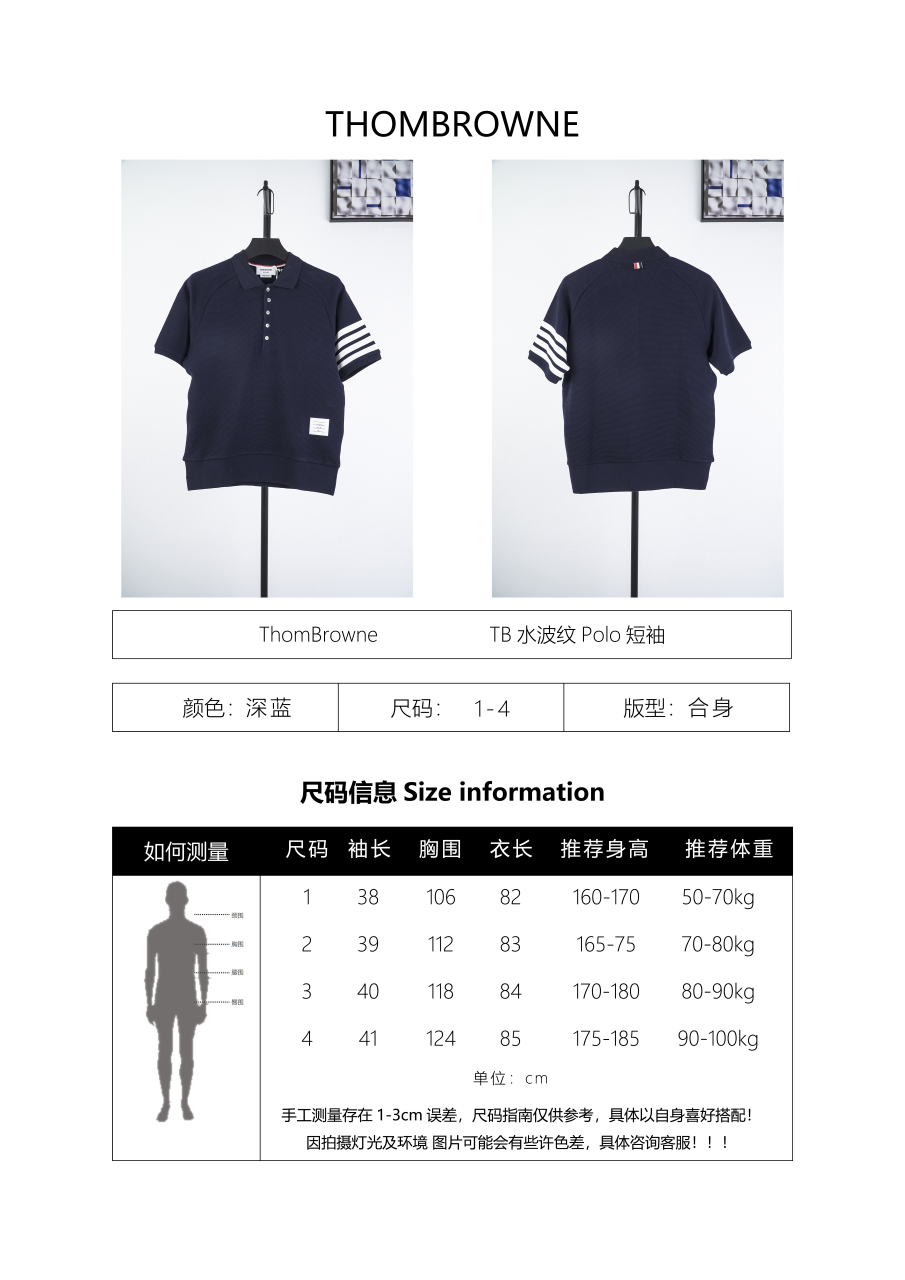 Thom Browne Water Ripple Staircase Fabric Short Sleeves Top