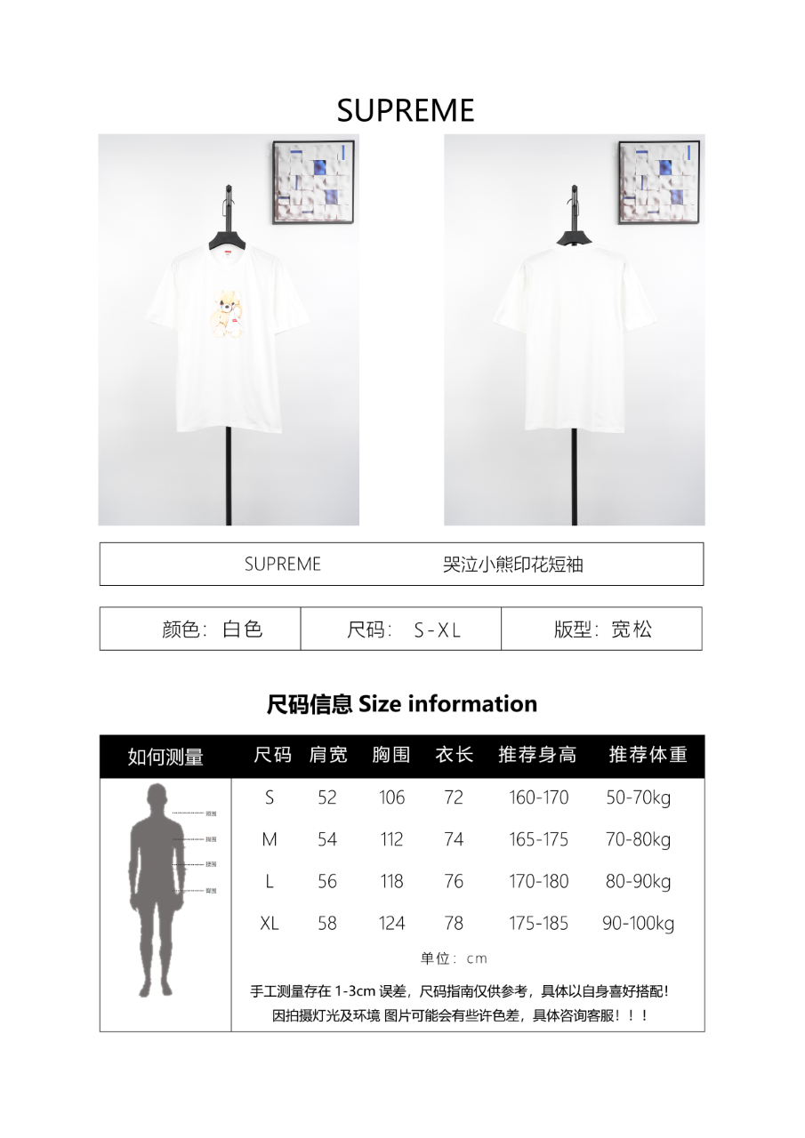 Supreme Cartoon Bear Box Logo Short Sleeves T-Shirt