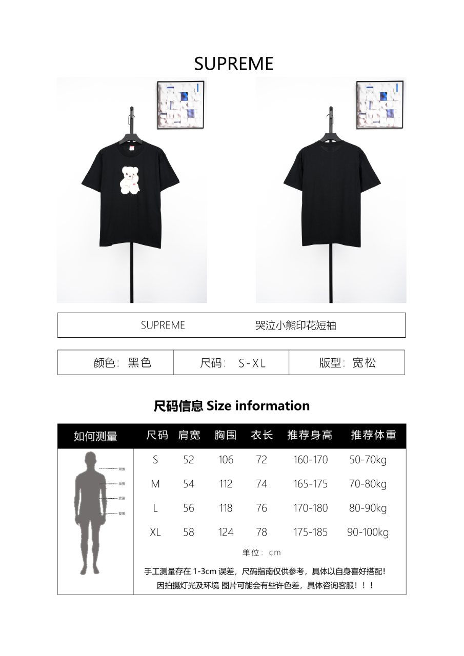 Supreme Cartoon Bear Box Logo Short Sleeves T-Shirt