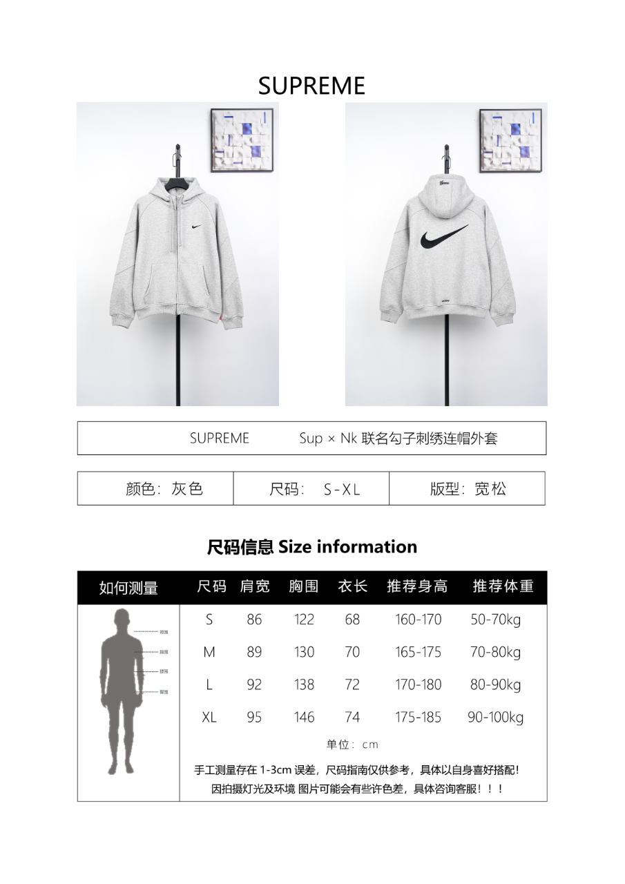 Nike Sup × Nk Collaboration Hooded Jacket with Embroidered Swoosh