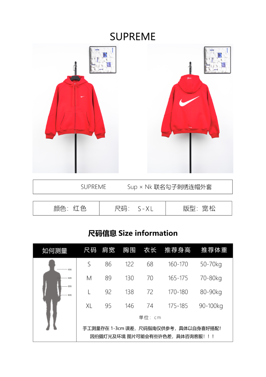 Nike Sup × Nk Collaboration Hooded Jacket with Embroidered Swoosh