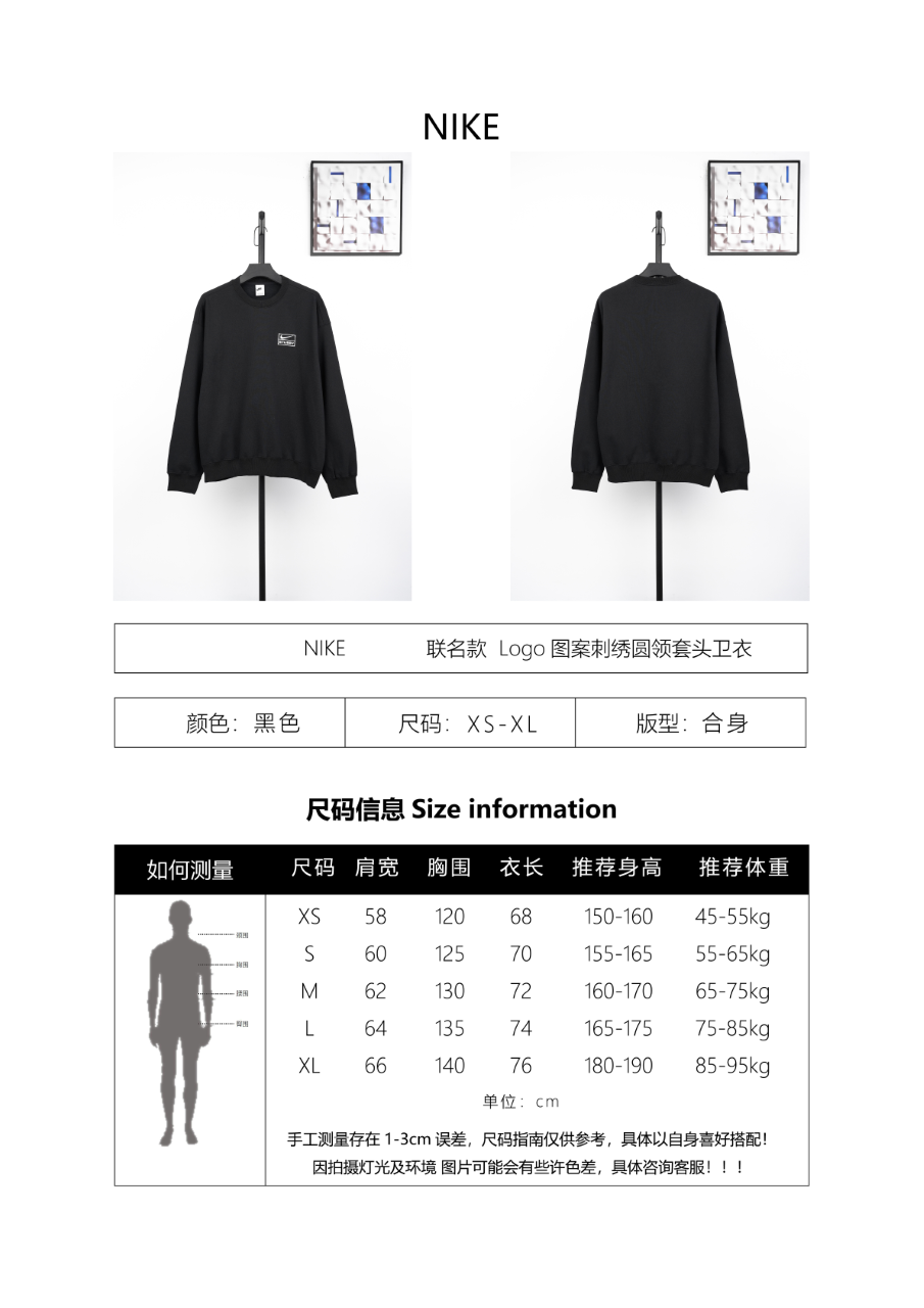 Nike x Stussy Sweatshirt
