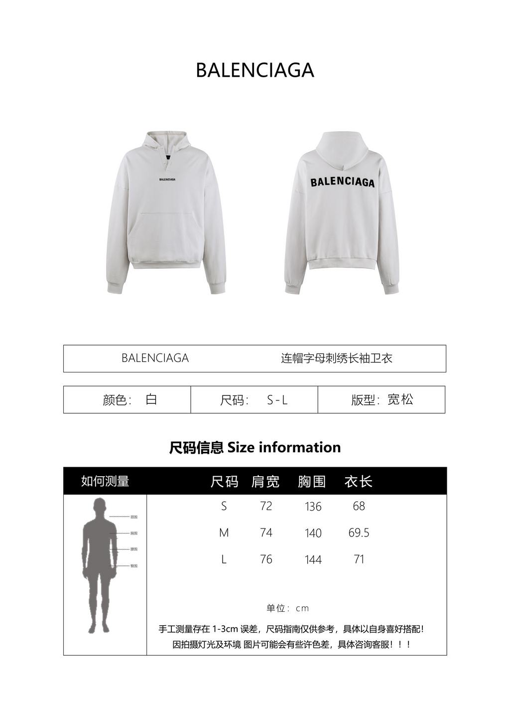 Balenciaga Hoodie