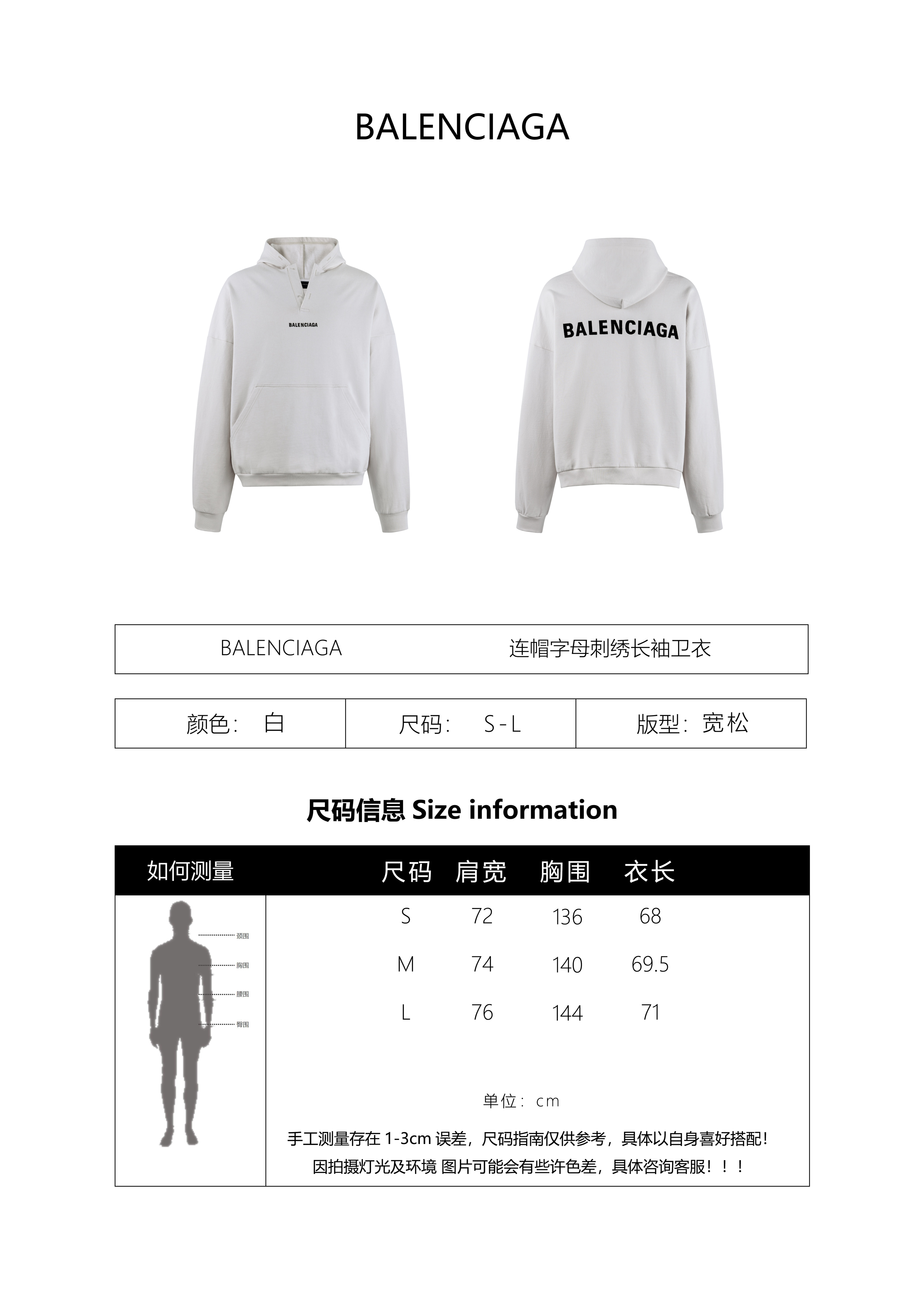 Balenciaga Hoodie