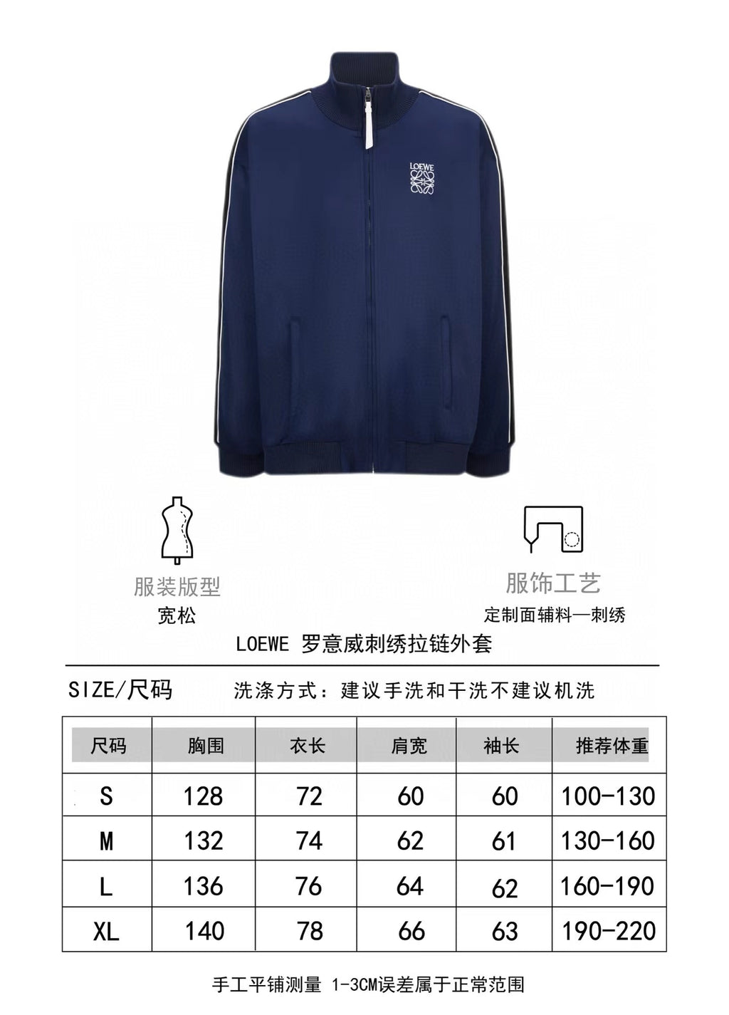 Loewe Technical Jersey Track Jacket