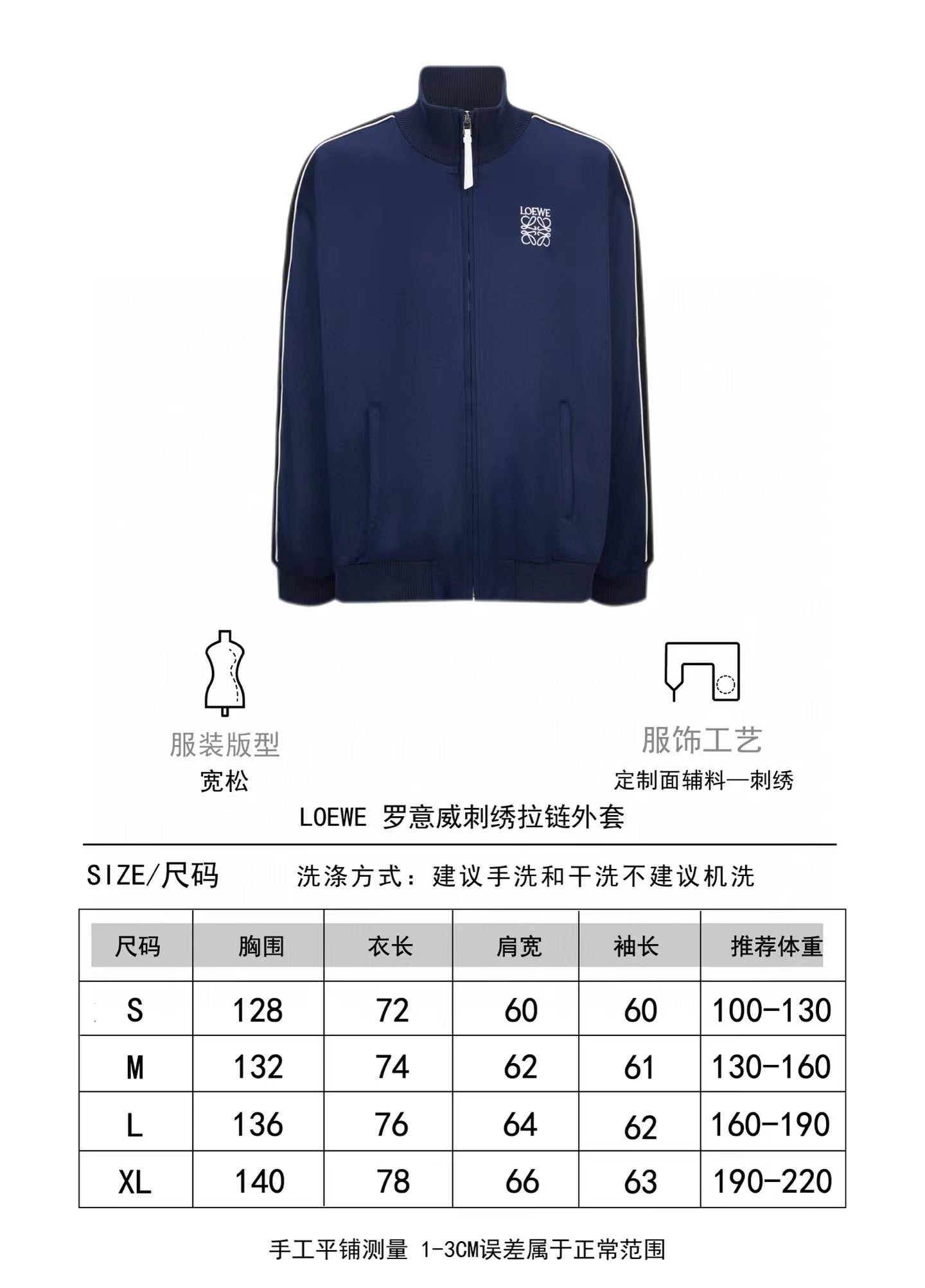 Loewe Technical Jersey Track Jacket