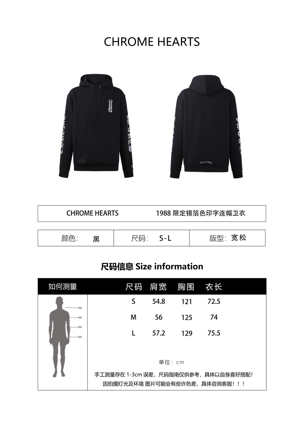 Chrome Hearts 25SS 1988 Limited Edition Foil-Colored Printed Hooded Sweatshirt