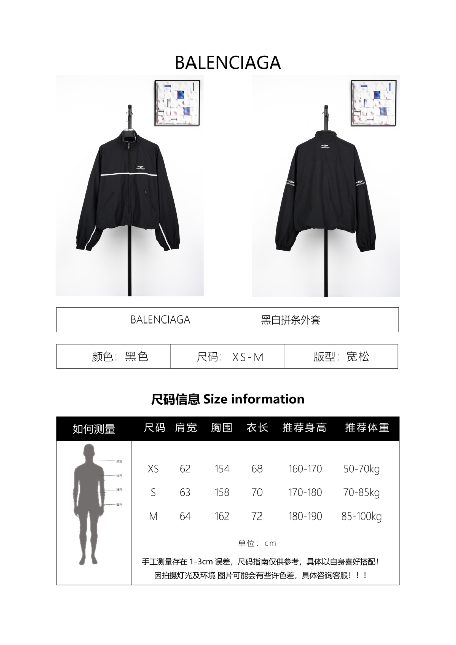 Balenciaga Paris Black and White Striped Jacket