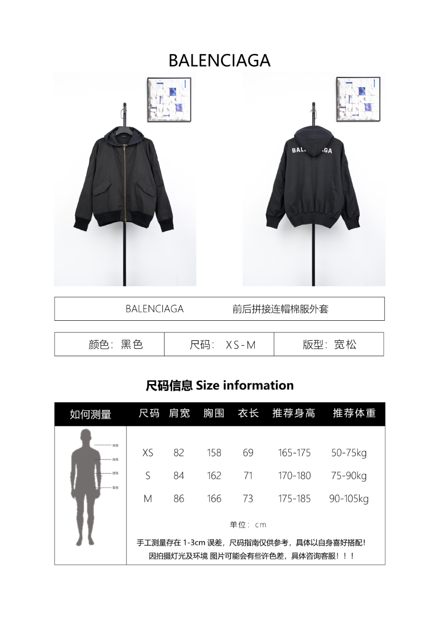 Balenciaga Patchwork Hooded Cotton Jacket