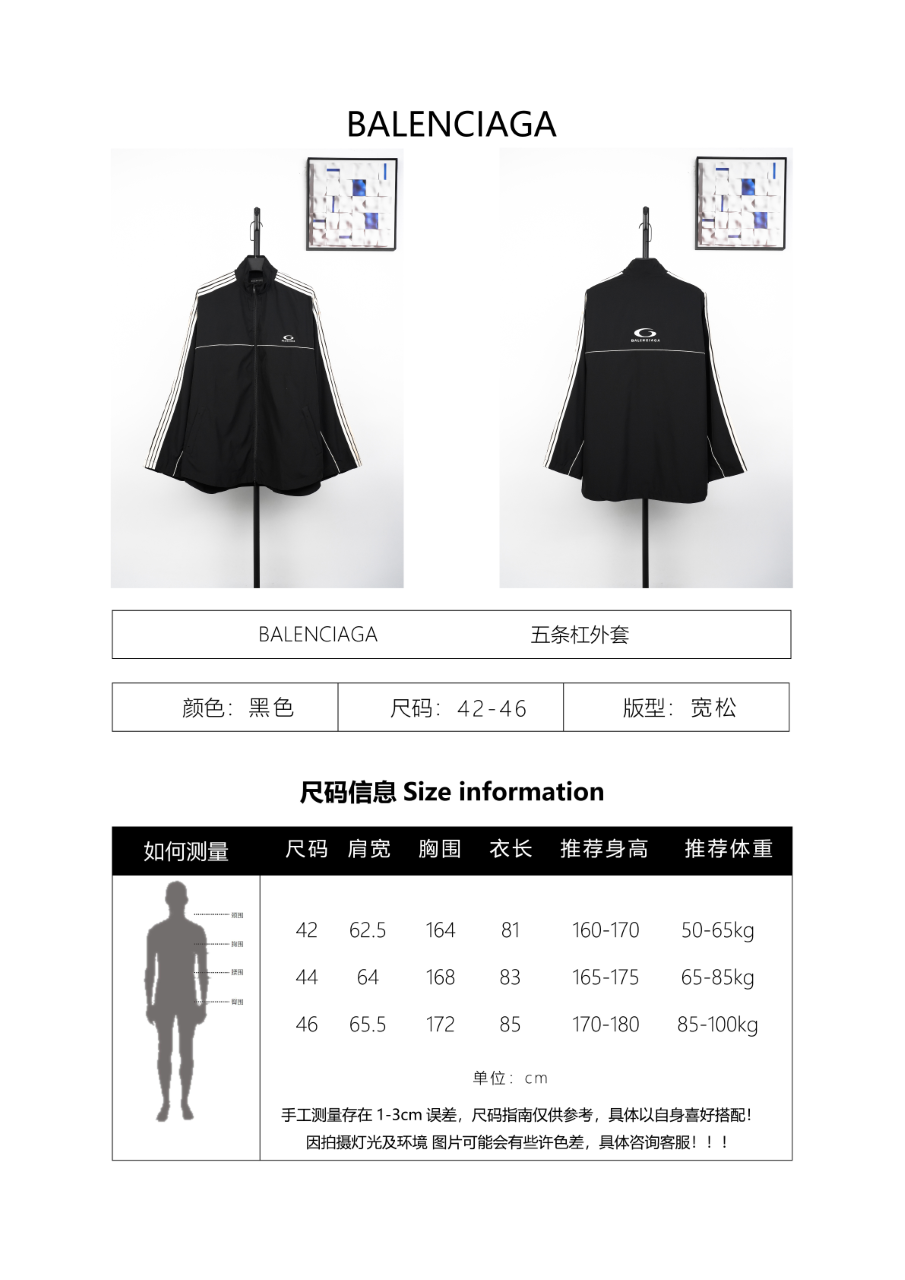 Balenciaga New Five-Bar Suit Jacket