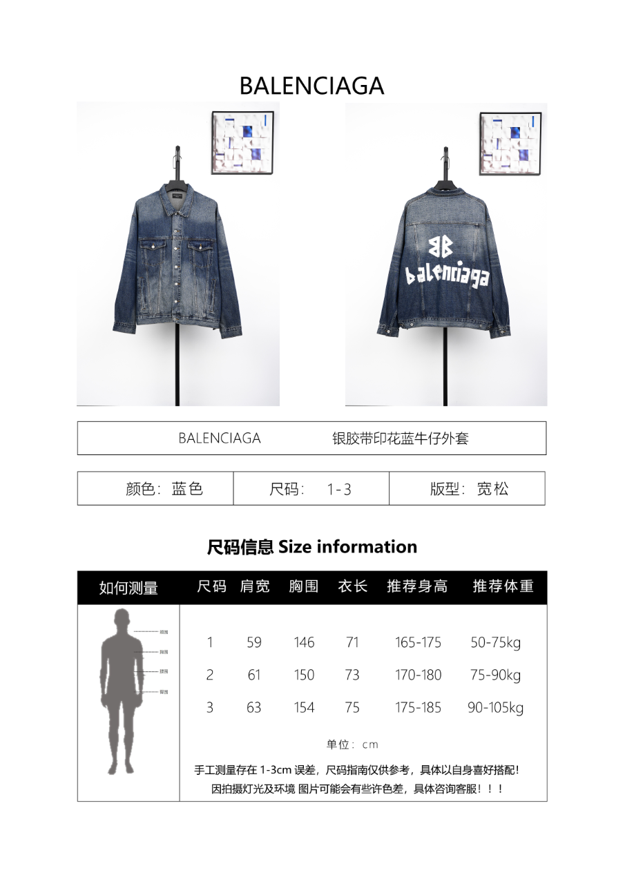 Balenciaga Blue Denim Jacket with Silver Tape Print