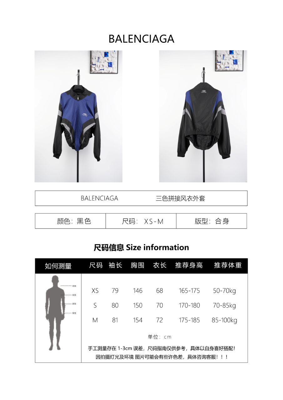 Balenciaga Three-Color Polyester Technical Jacket