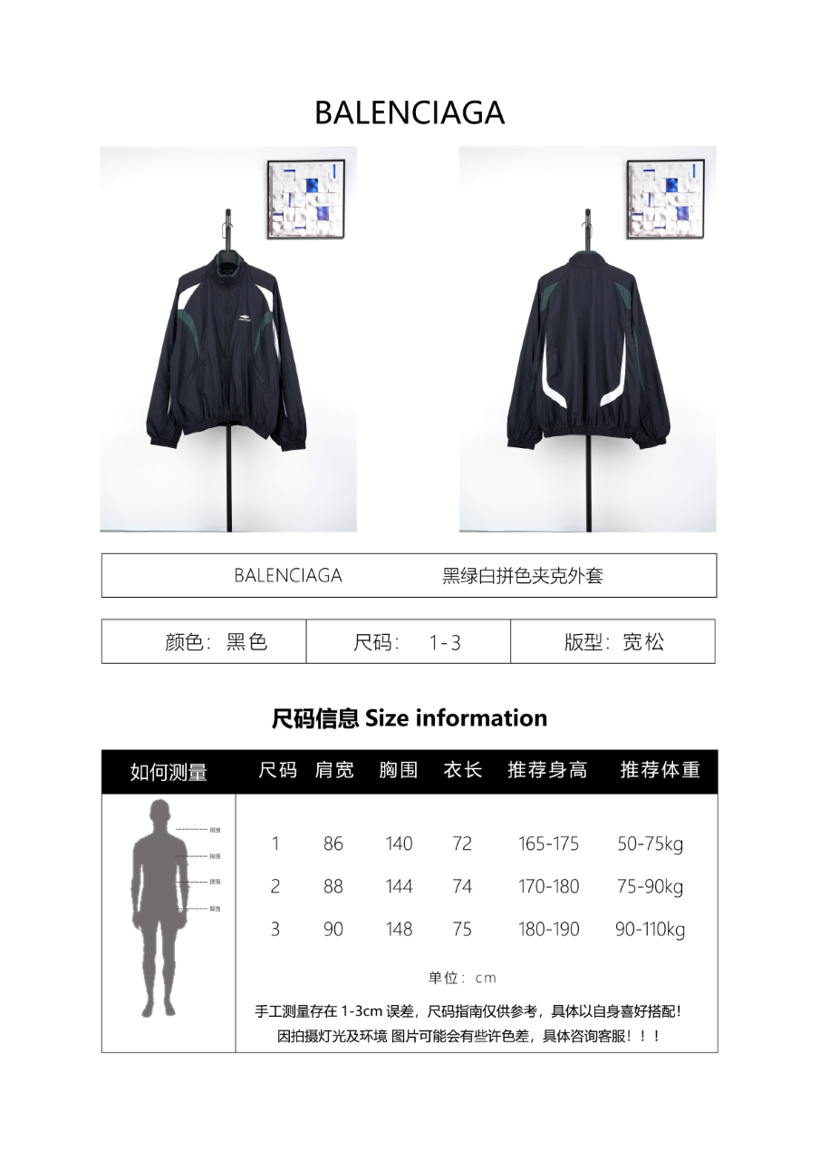 Balenciaga Manchester United Submachine Jacket