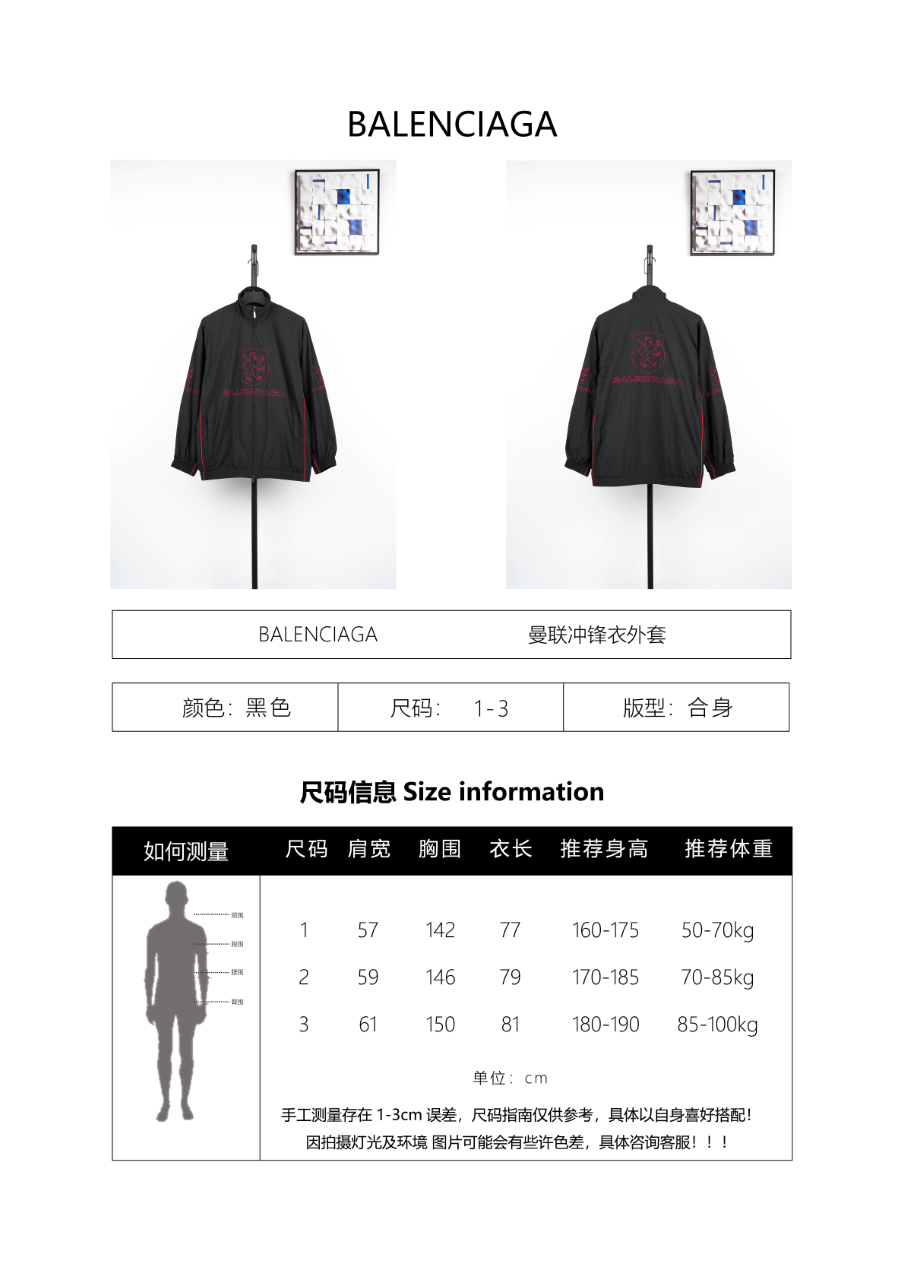 Balenciaga Manchester United Technical Jacket