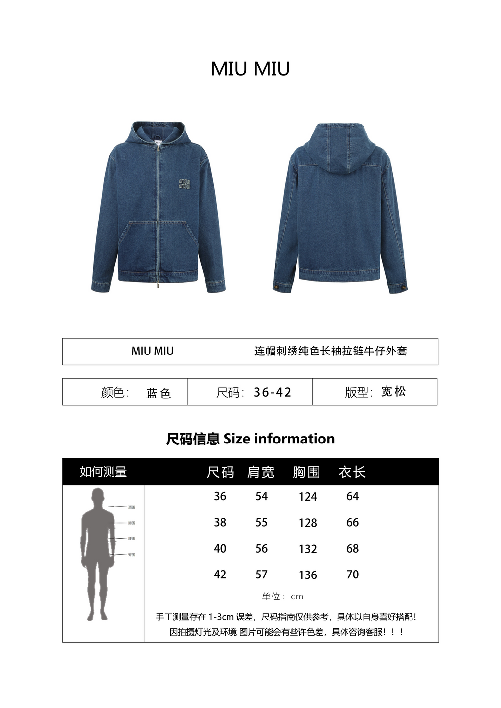 Miu Miu Hooded Embroidered Solid Color Zip-Up Denim Jacket