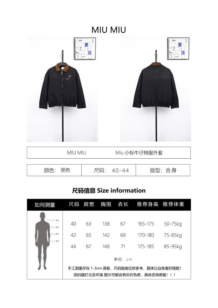 Miu Miu Small Label Denim Cotton Jacket