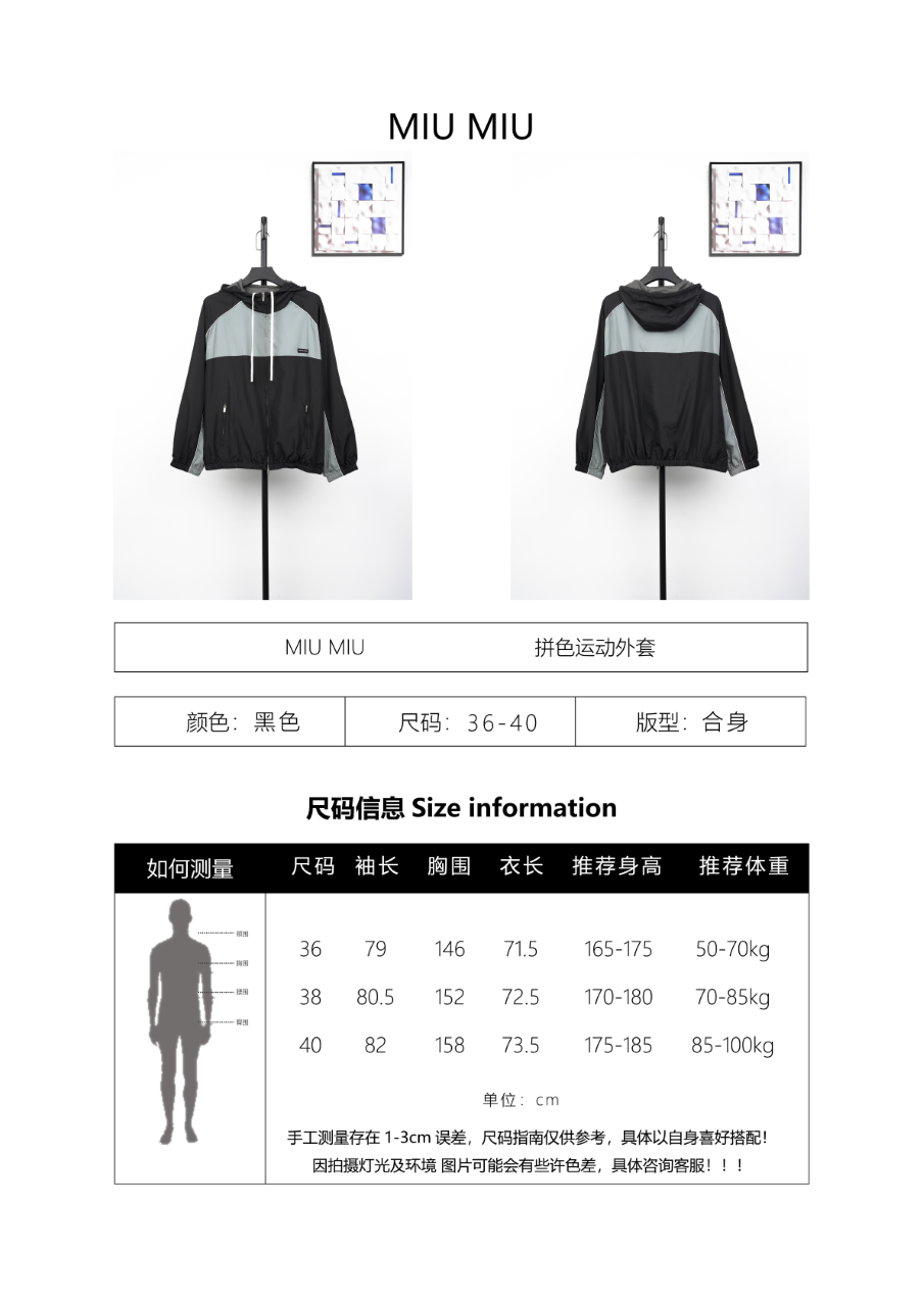 Miu Miu Color-Blocked Sports Jacket