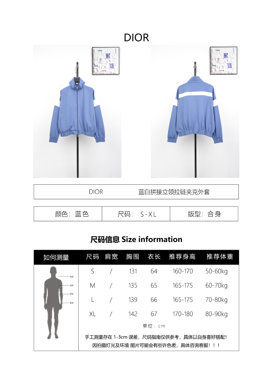 Dior CD Blue and White Patchwork Stand Collar Zip-Up Jacket