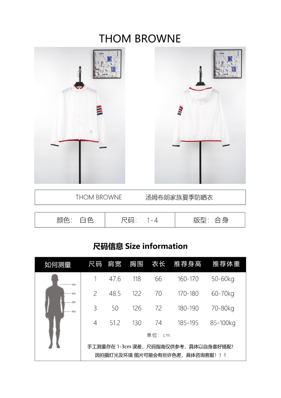 Thom Browne Sun Protection Jacket