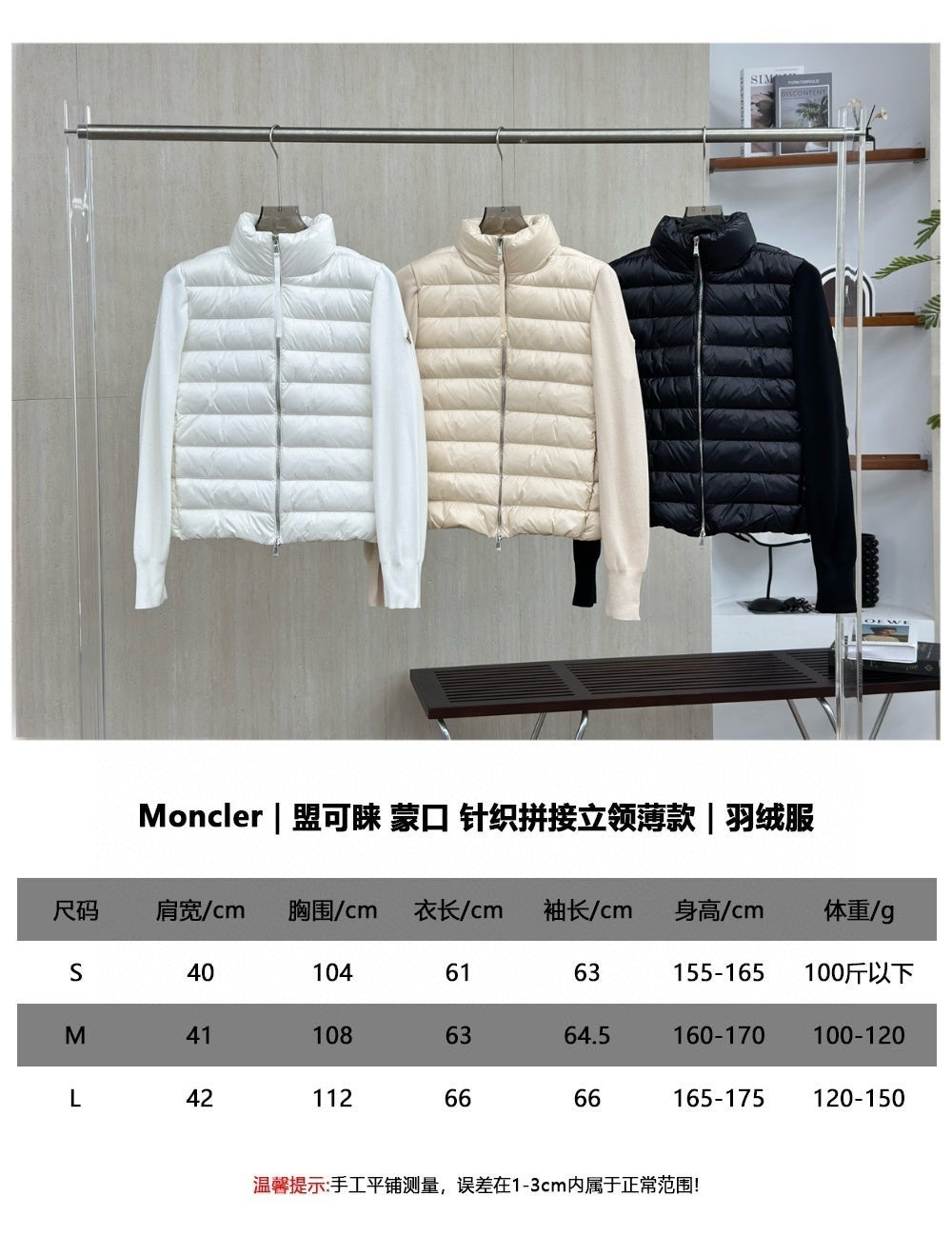 Moncler Knitted Patchwork Stand Collar Down Jacket