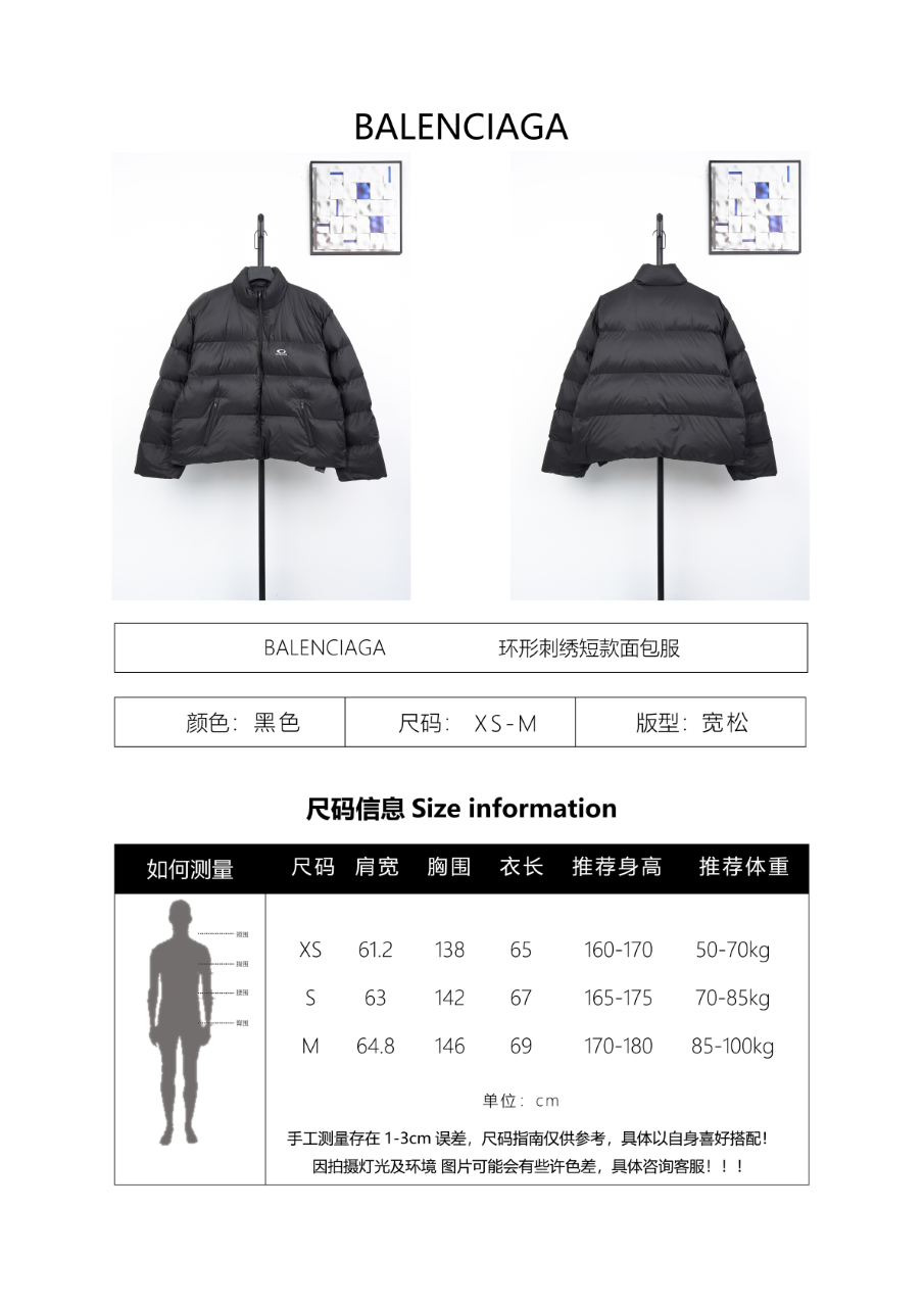 Balenciaga Short Puffer Jacket with Circular Embroidery