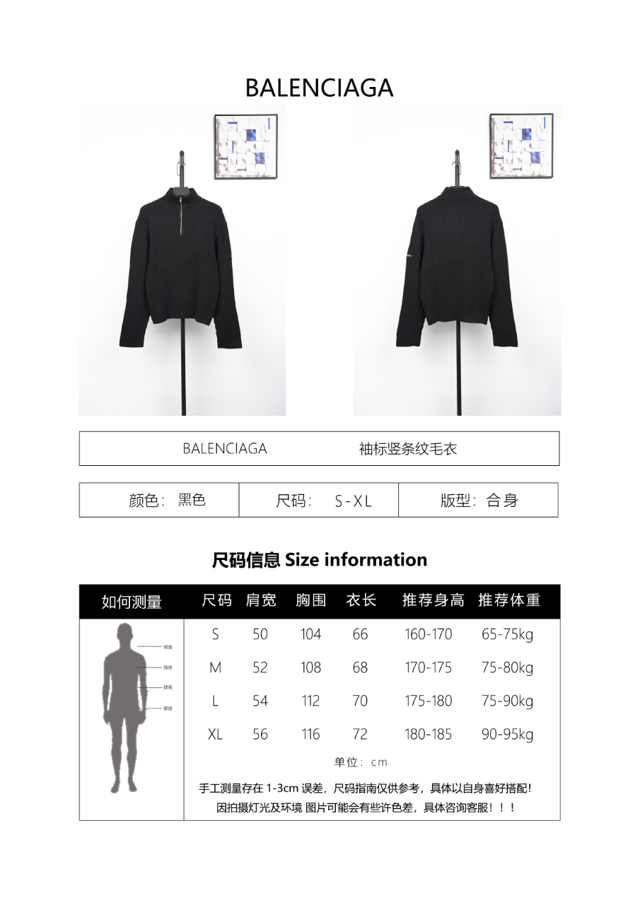 Balenciaga Vertical Striped Sweater with Sleeve Patch