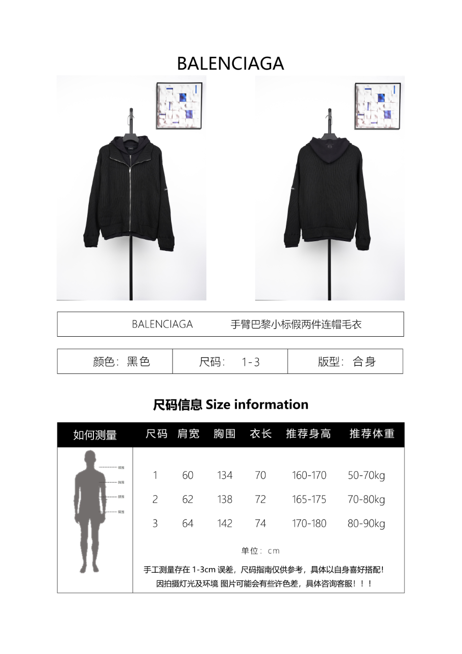 Balenciaga Small Label Faux Two-Piece Hooded Sweater