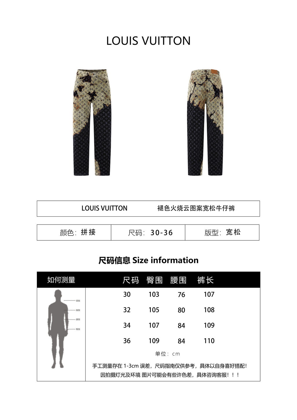 Louis Vuitton Faded Cloud Pattern Loose-Fitting Jeans