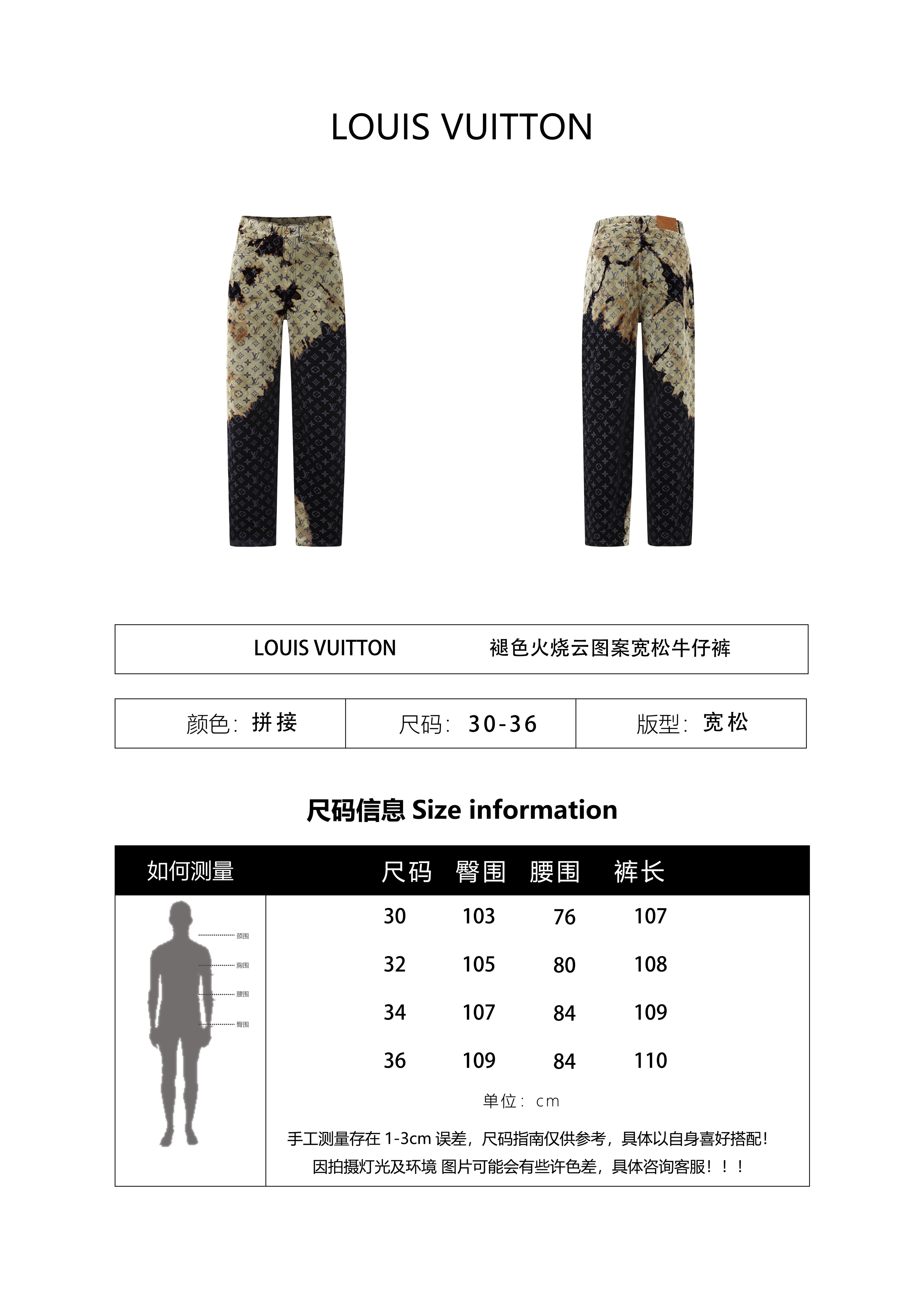 Louis Vuitton Faded Cloud Pattern Loose-Fitting Jeans