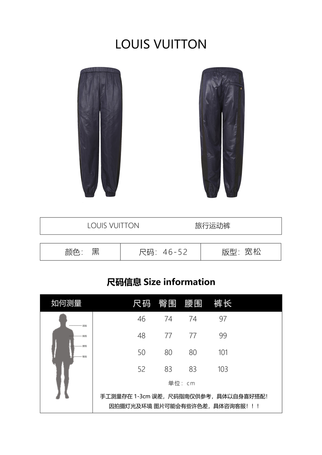 Louis Vuitton Early Spring Sweatpants