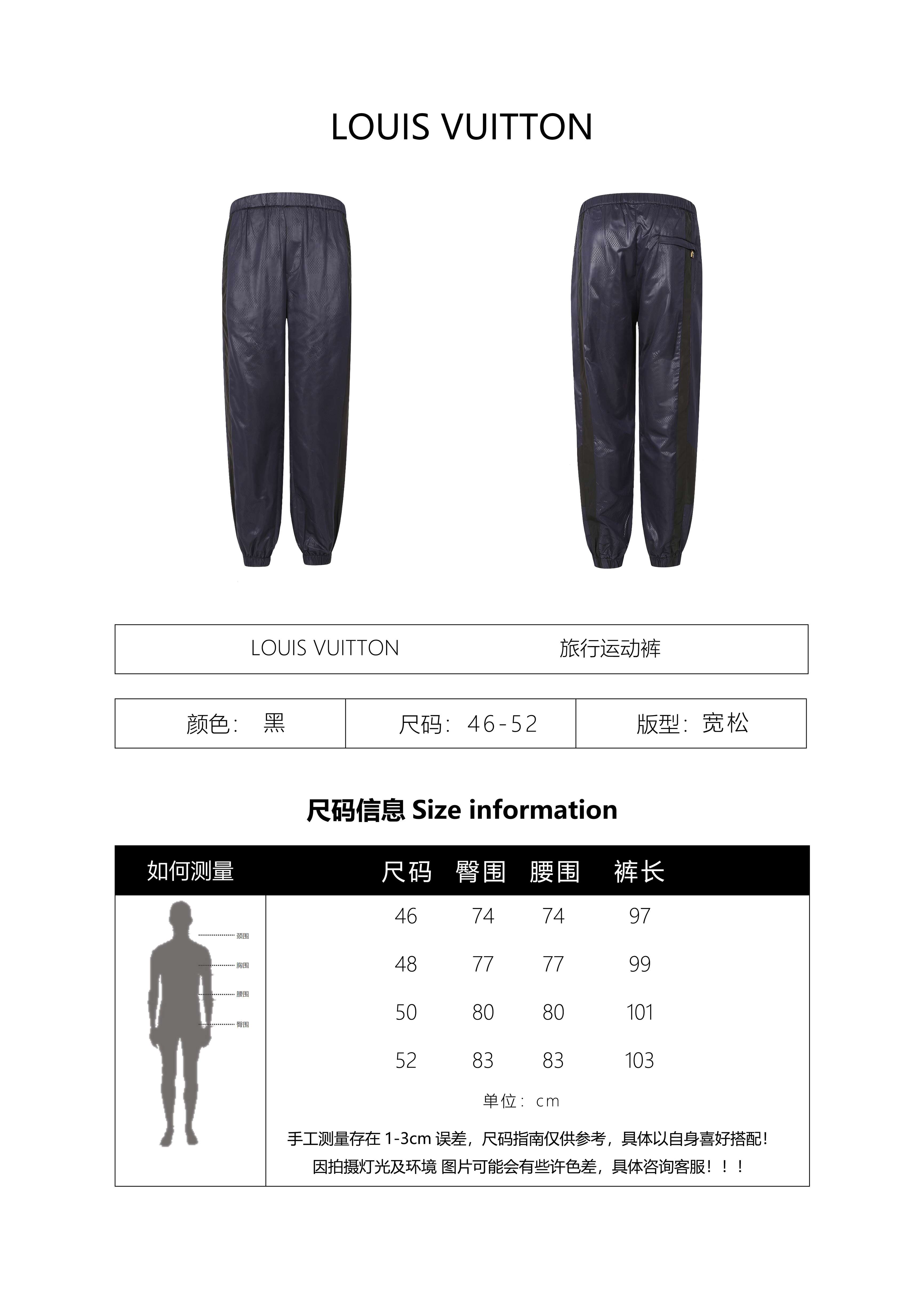 Louis Vuitton Early Spring Sweatpants