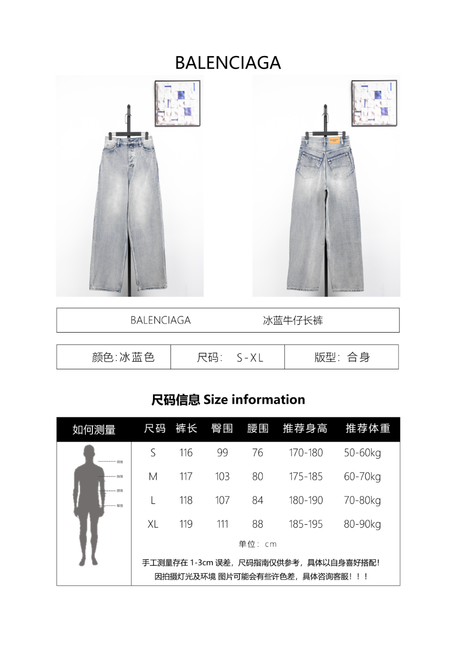 Balenciaga Blcg Ice Blue Jeans