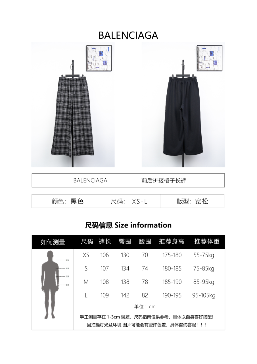 Balenciaga Plaid Pants with Front and Back Panels
