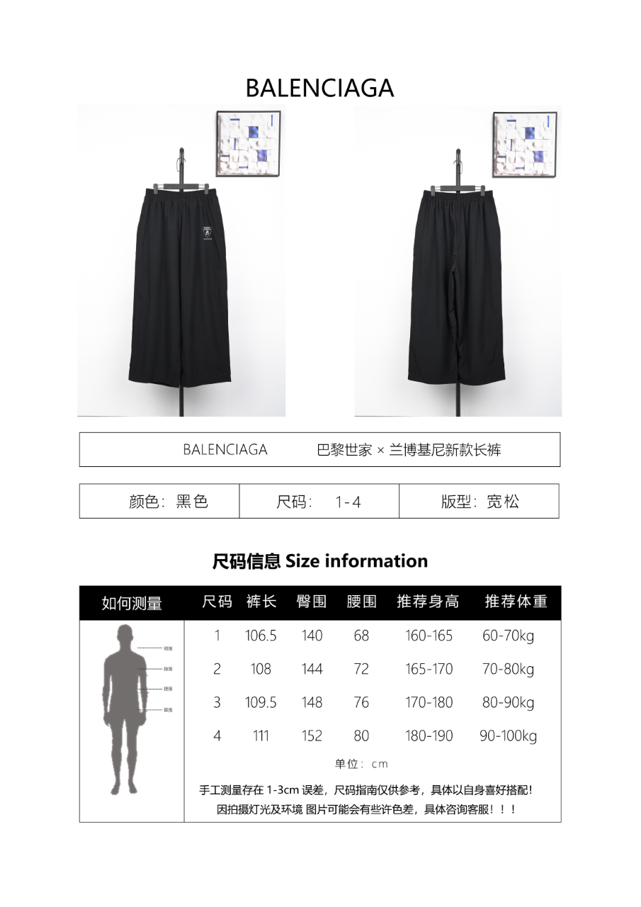 Balenciaga Lamborghini Trackpants