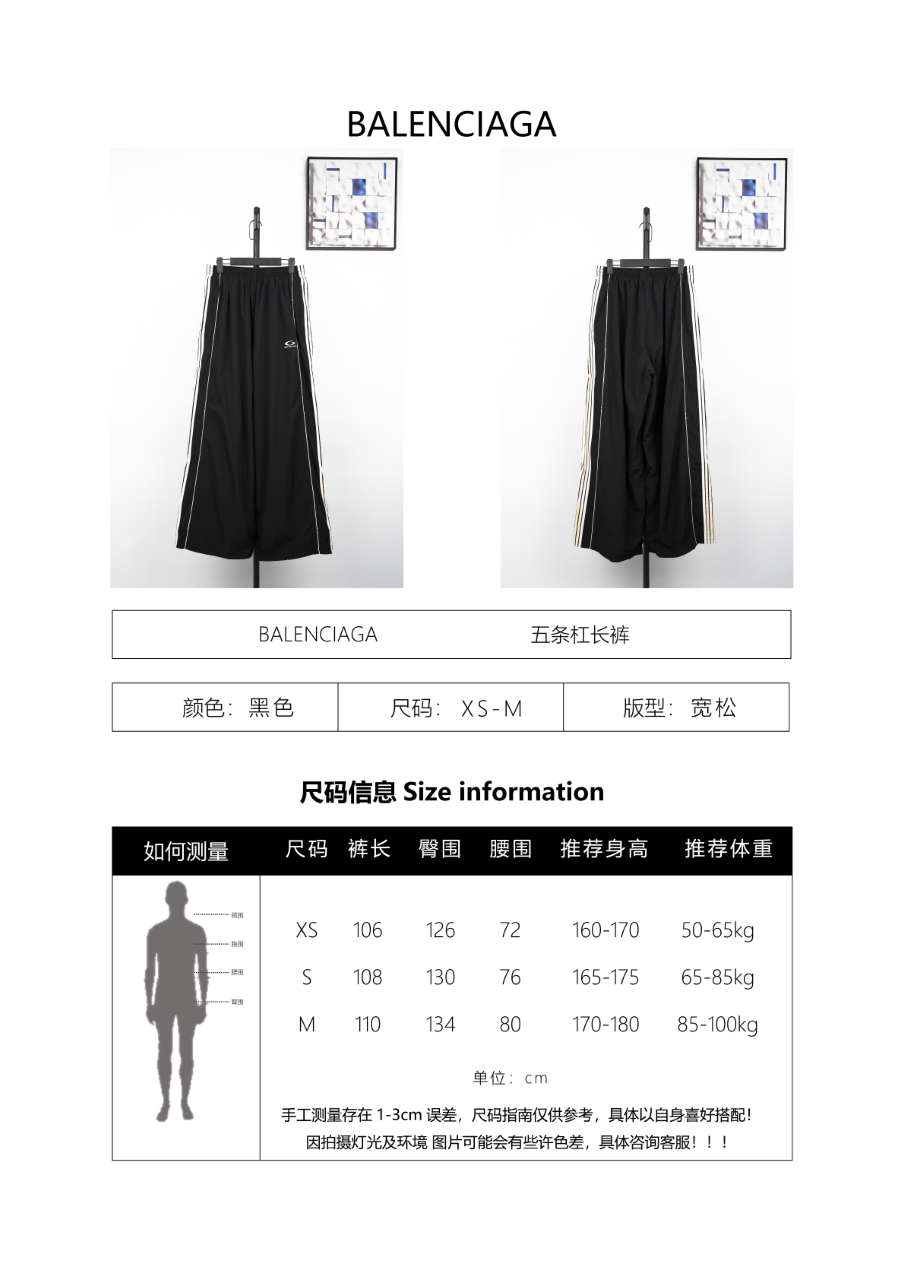 Balenciaga Unity Trackpants