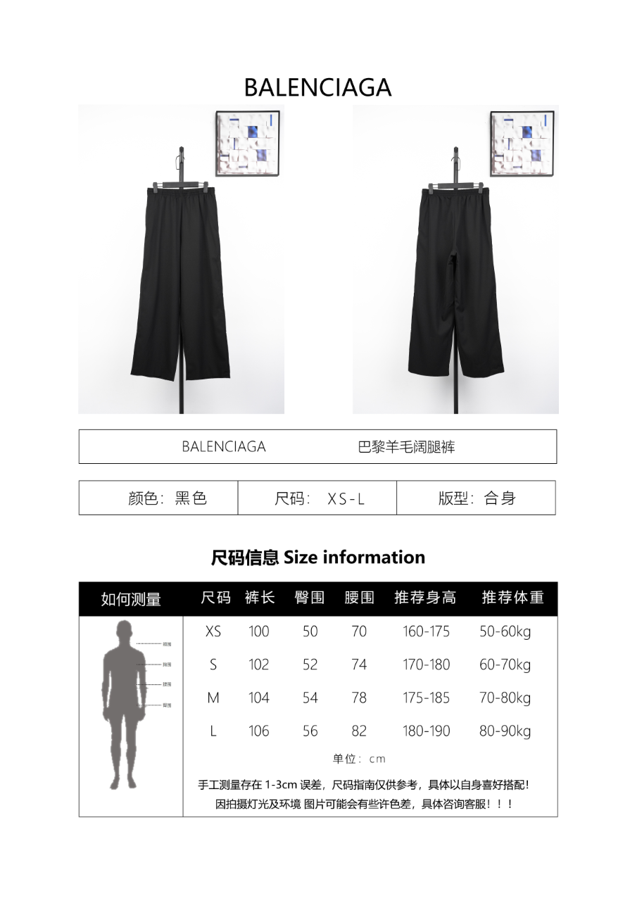 Balenciaga BLCG Wool Wide-Leg Pants