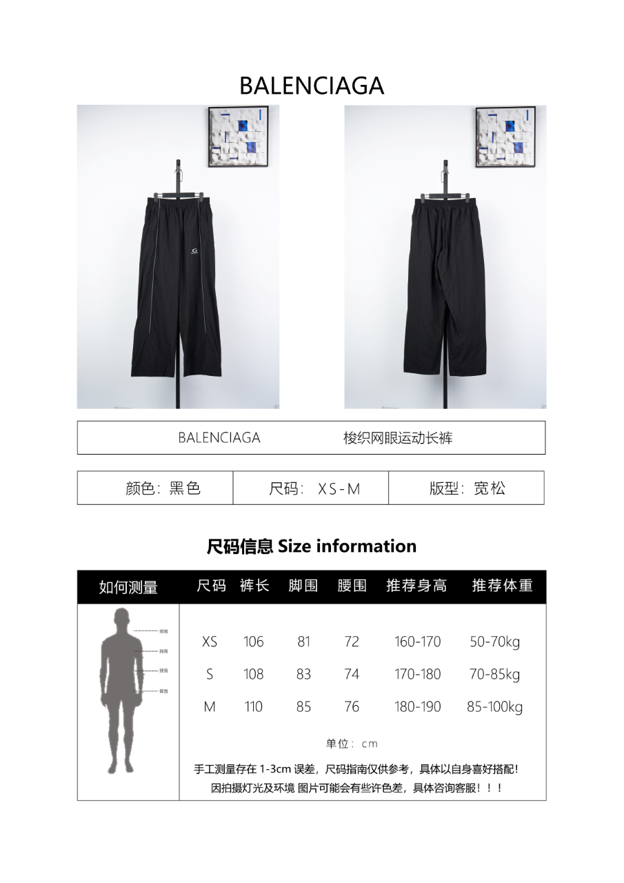 Balenciaga Woven Mesh Track Pants