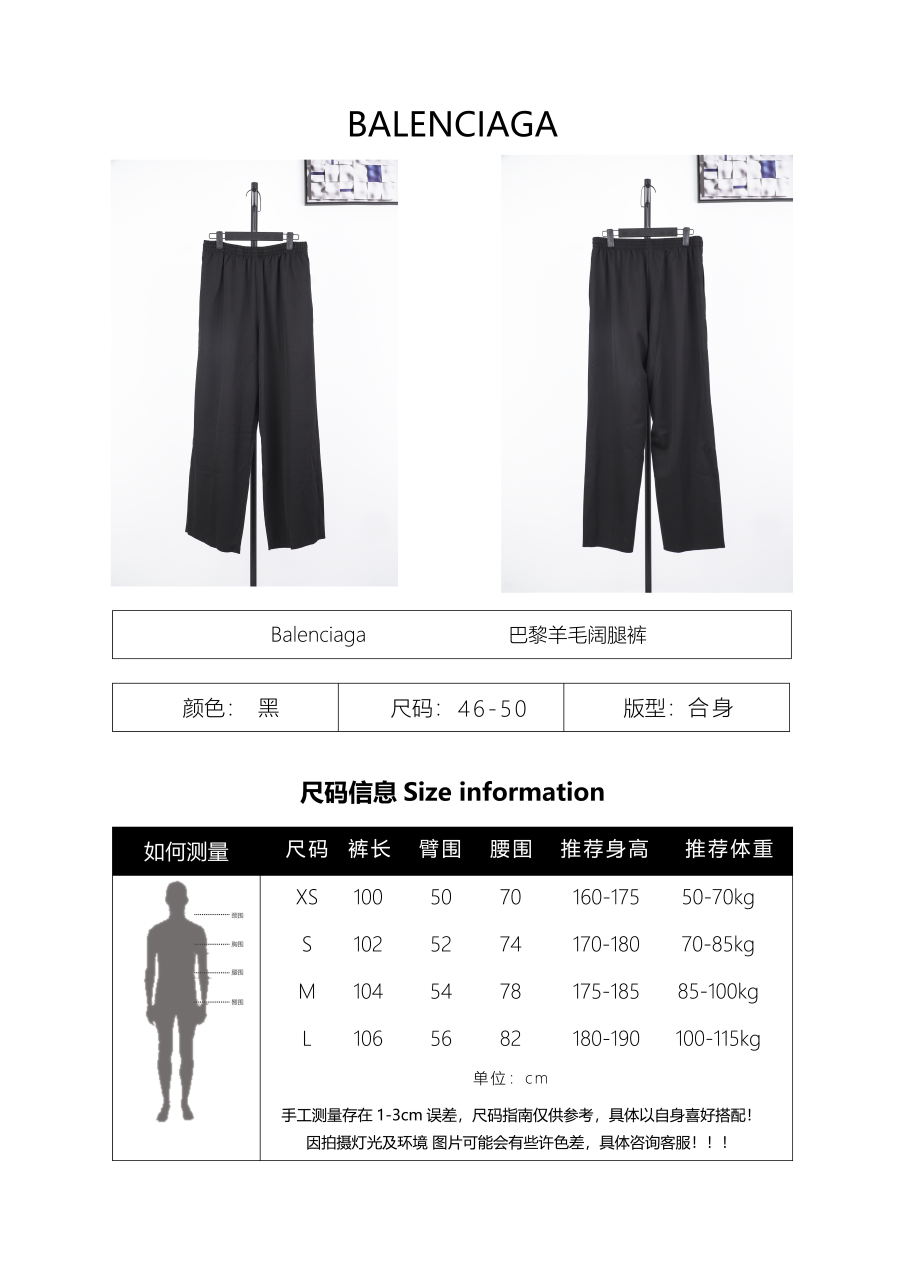 Balenciaga Wool Blend Pants