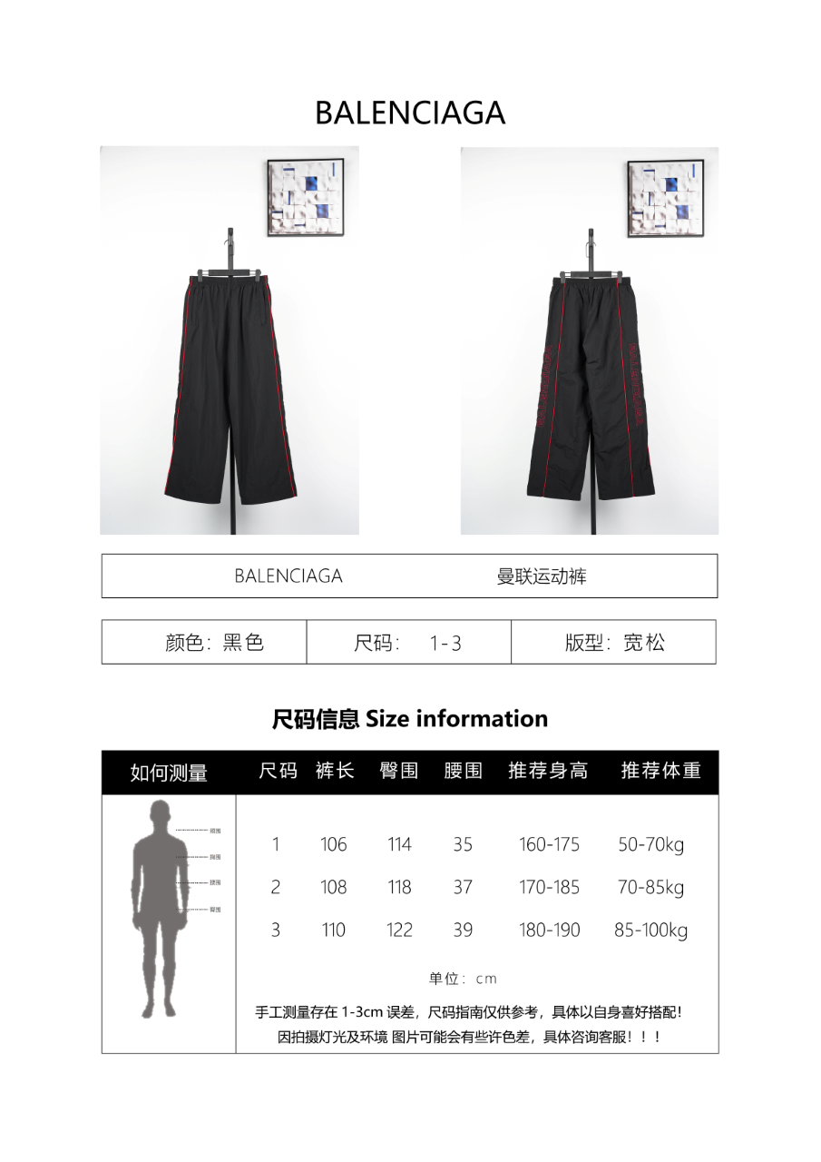 Balenciaga Trackpants