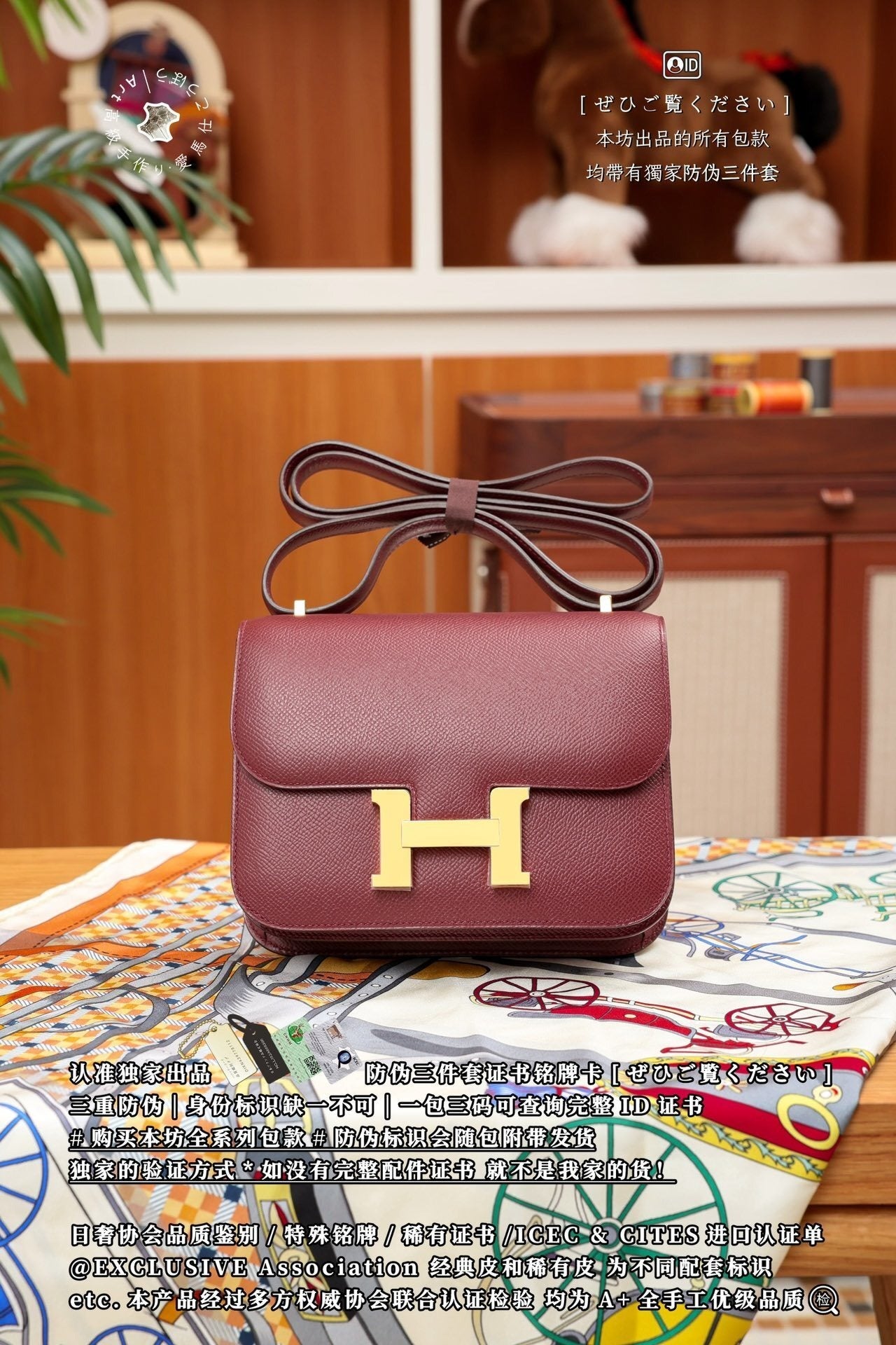 Hermès Constance 18