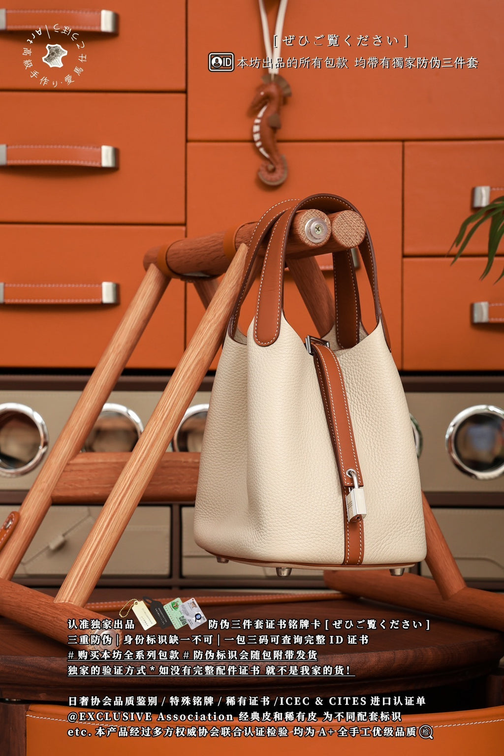 Hermès Picotin Lock PM18